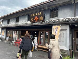 大分臼杵_みそ.jpg