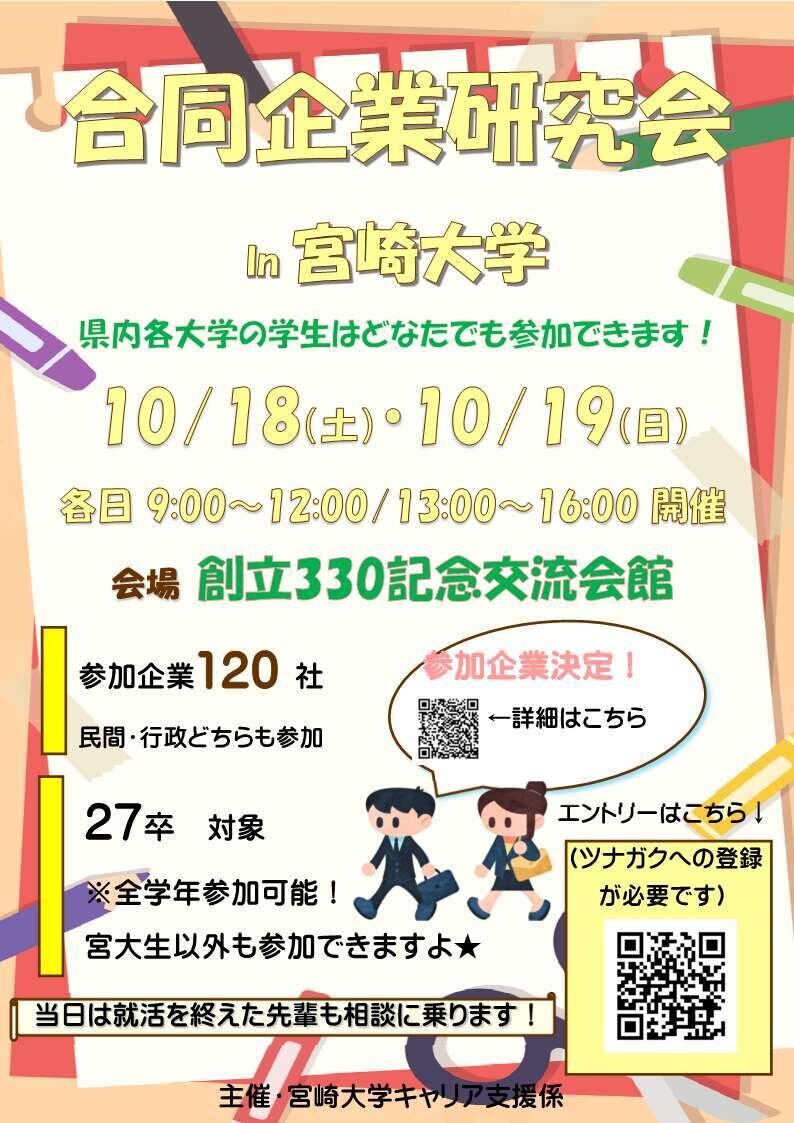 合同企業研究会・エントリーチラシQR入り_1.jpg