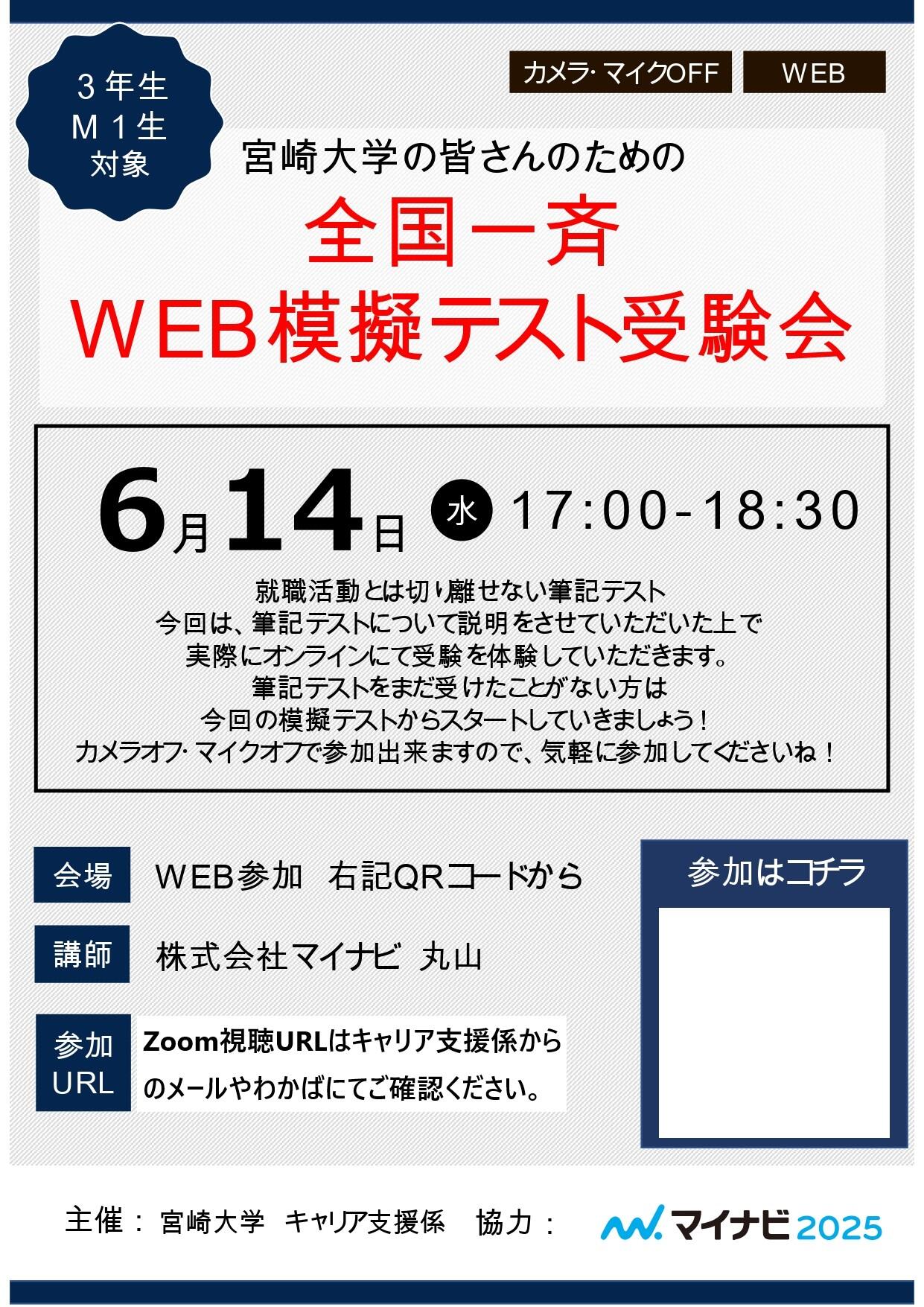 ポスター　WEB模擬テスト受験会_page-0001.jpg