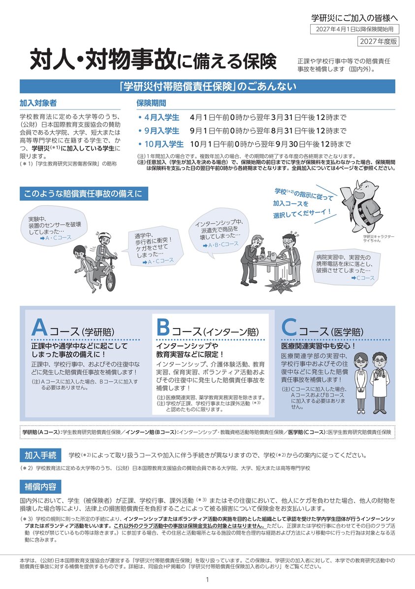 2027付帯賠責 付帯賠責(ABC) ごあんない 日本語版.jpg