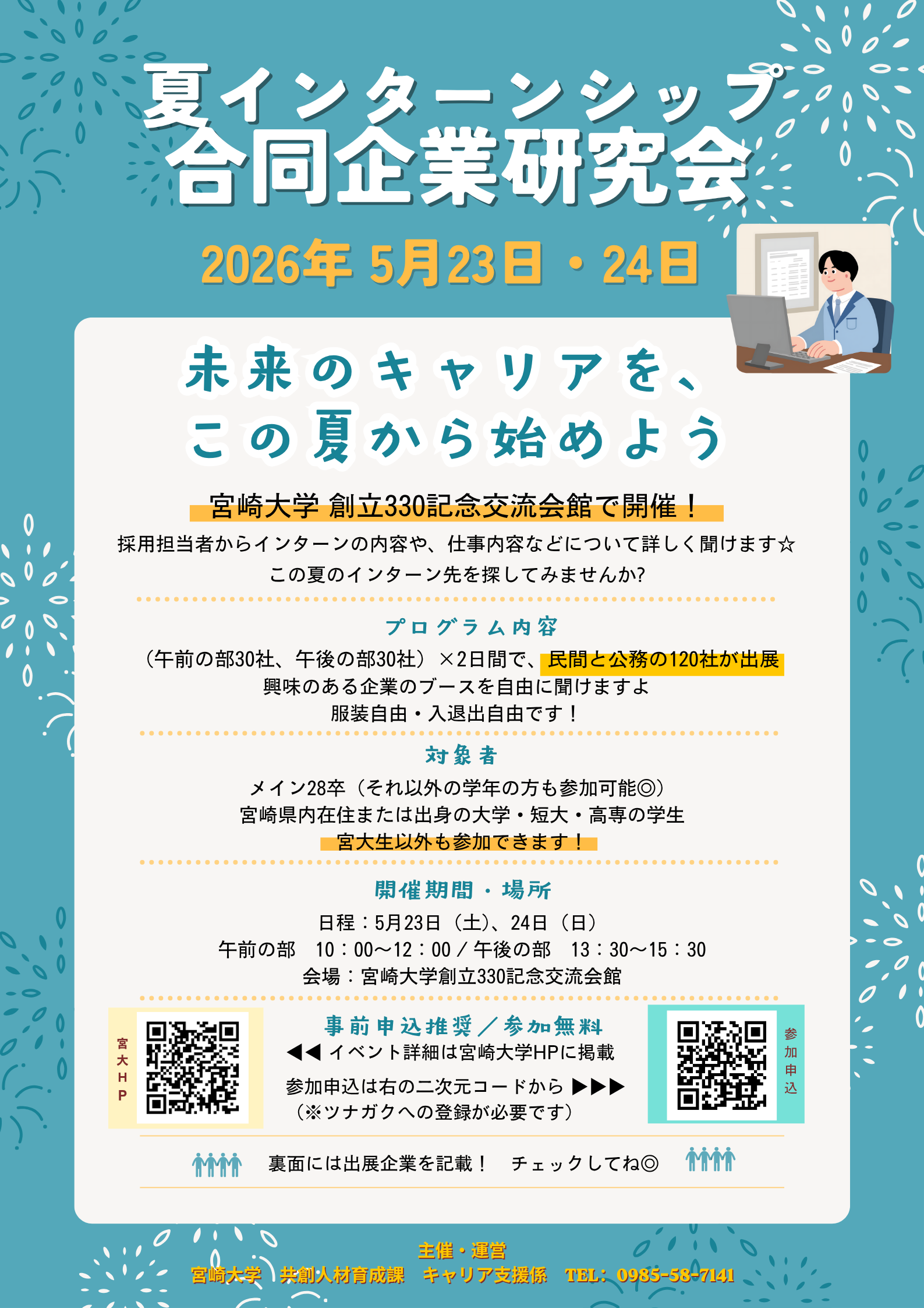 1枚目_2026年夏合同企業研究会_本エントリーチラシ.png