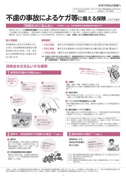 2027学研災 Aタイプ(死亡保険金最高2,000万円) ごあんない 日本語版.jpg