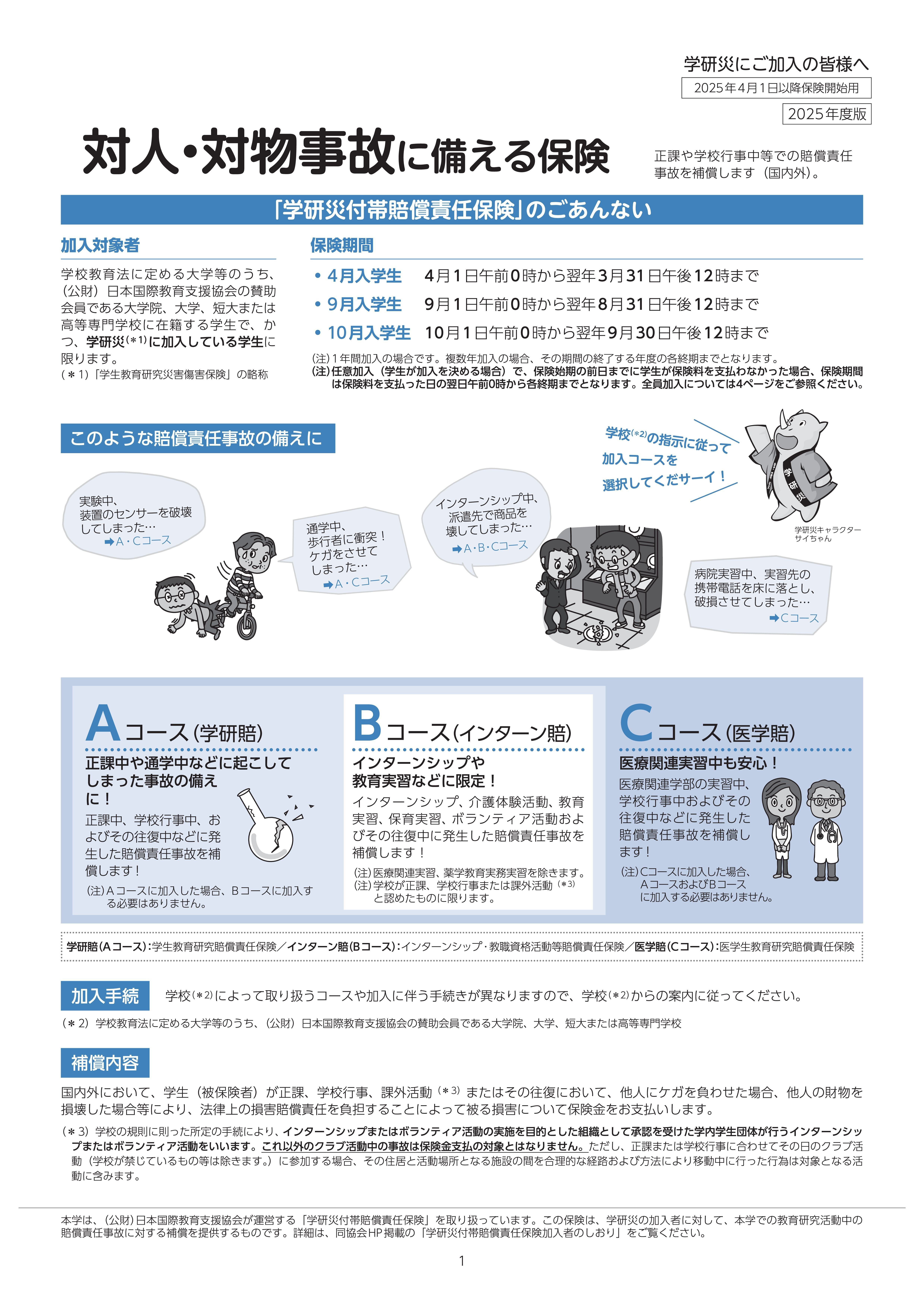 2025付帯賠責 付帯賠責 ごあんない 日本語版.jpg