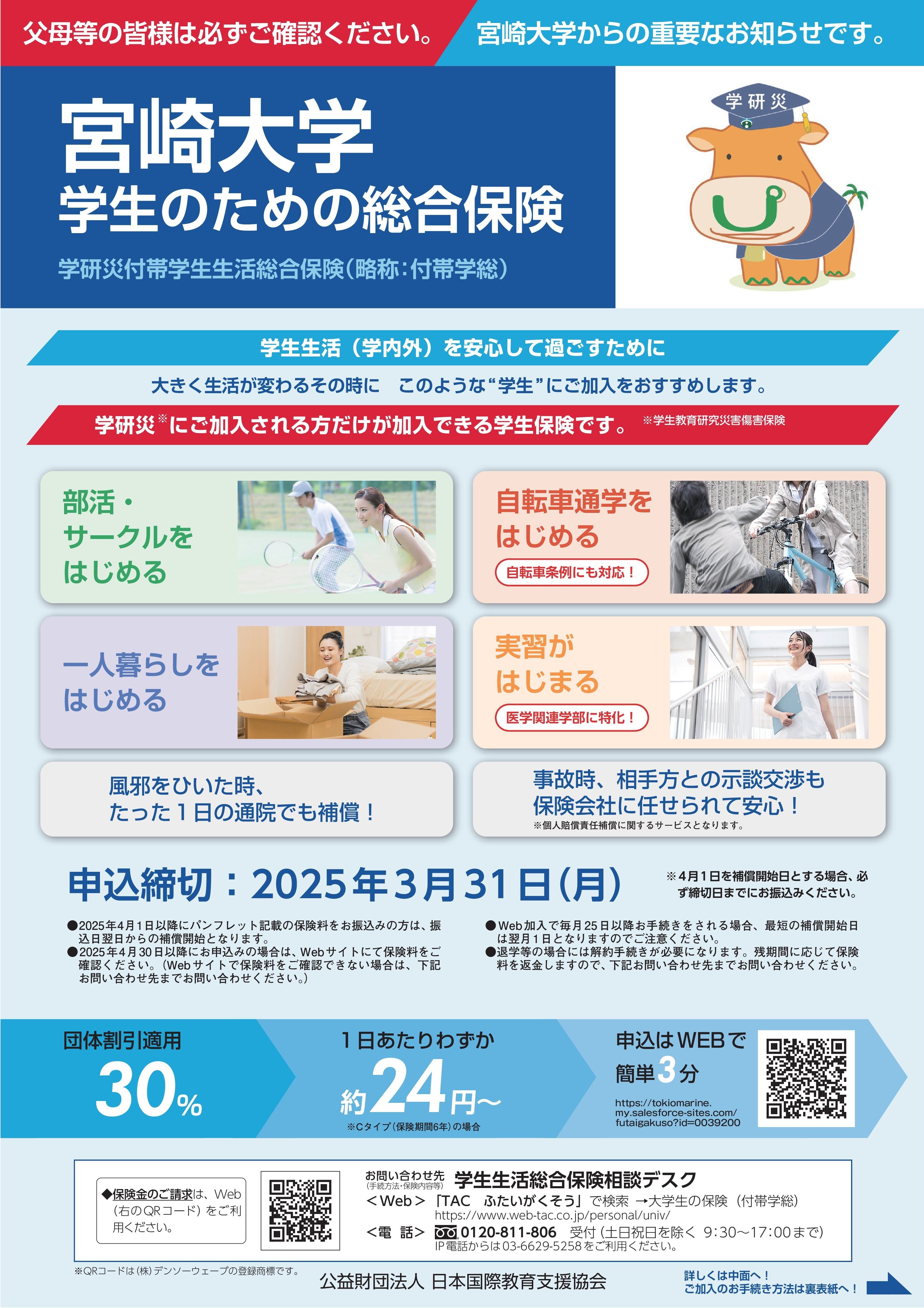 学研災付帯学生生活総合保険（略称：付帯学総）表題.jpg