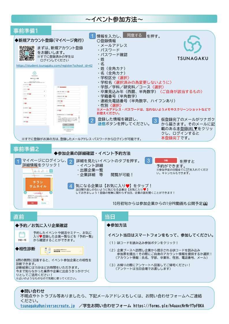 宮崎大学学生ツナガク登録など説明.jpg