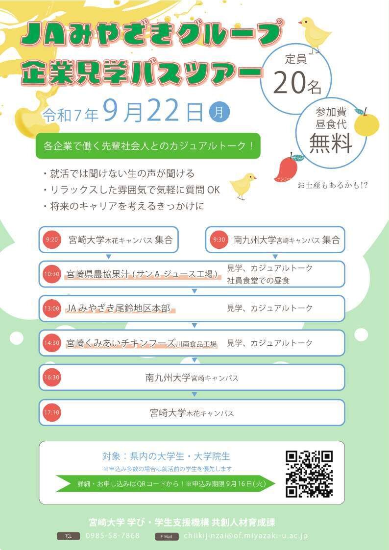 20250922_JAバスツアーチラシ 2.jpg