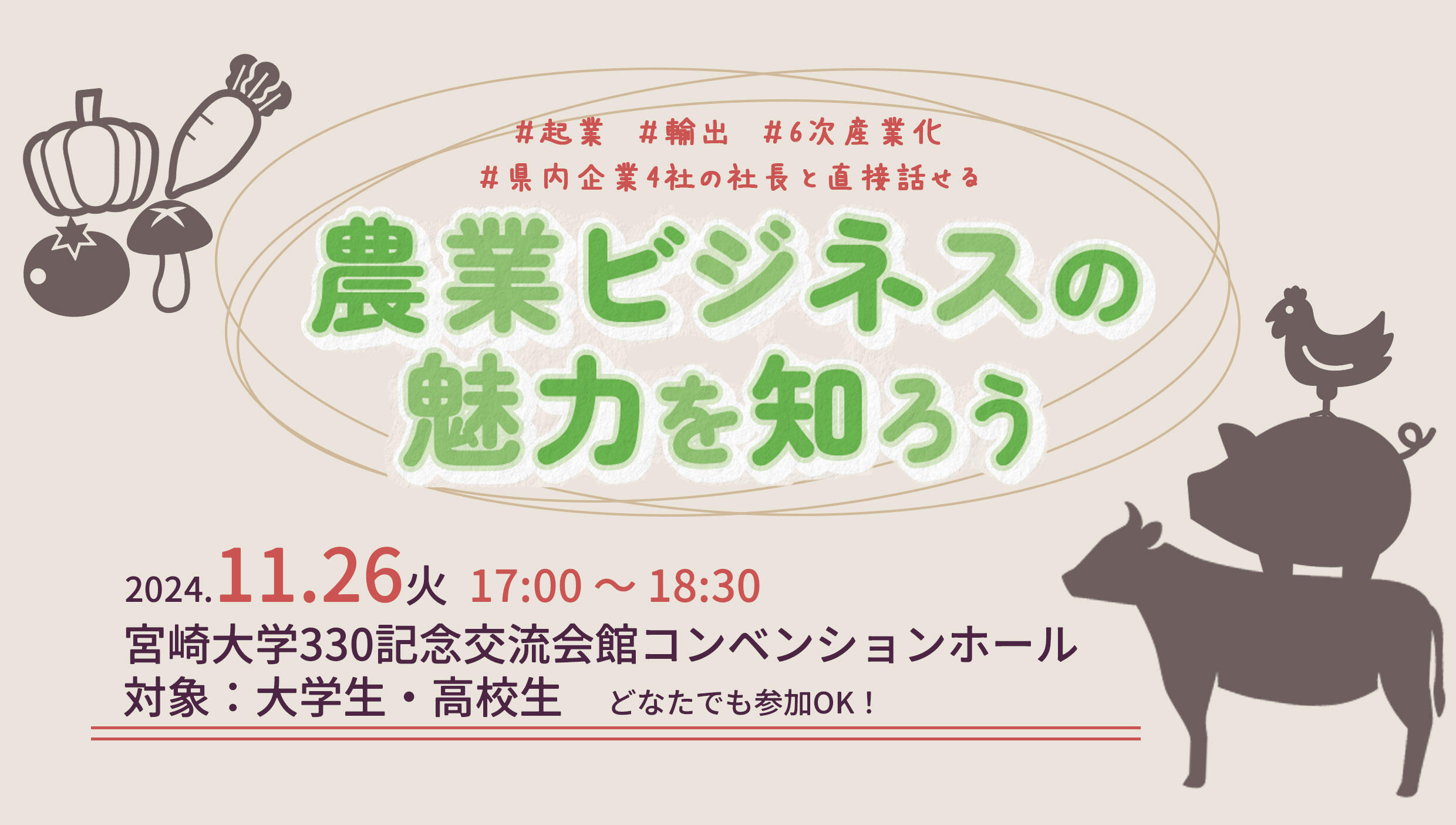 アイキャッチ_1126農業.jpg