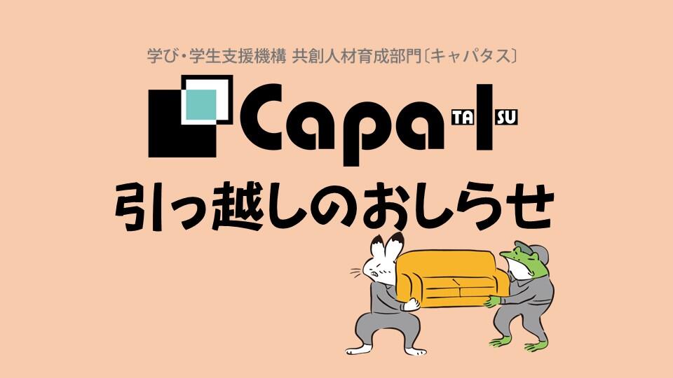 Capa+HPアイキャッチ.jpg