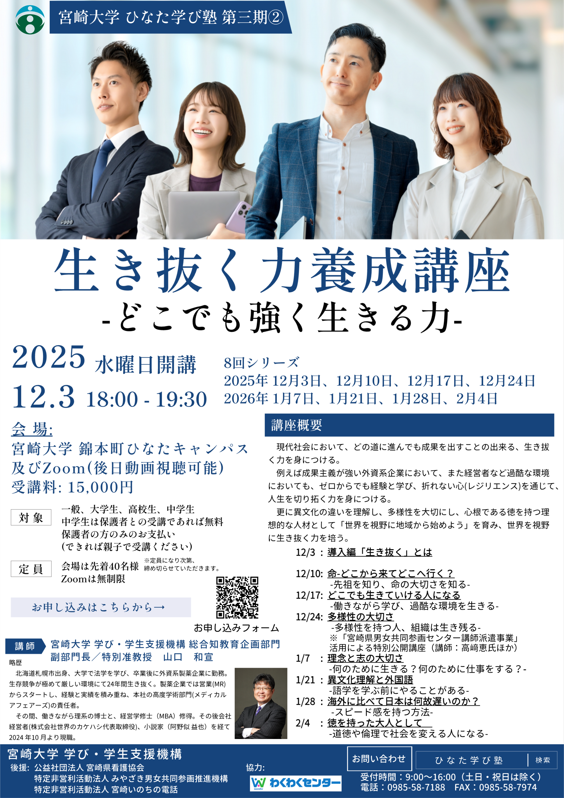 yamaguchi25Q4 (20250826).png