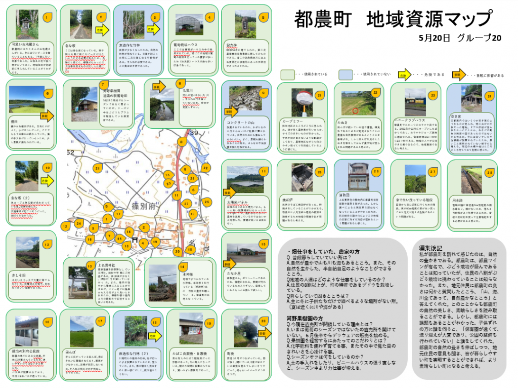 「地域学基礎」1年生98名が町歩きをして地域資源マップを作成しました。 | 宮崎大学 地域資源創成学部 地域経営学講座
