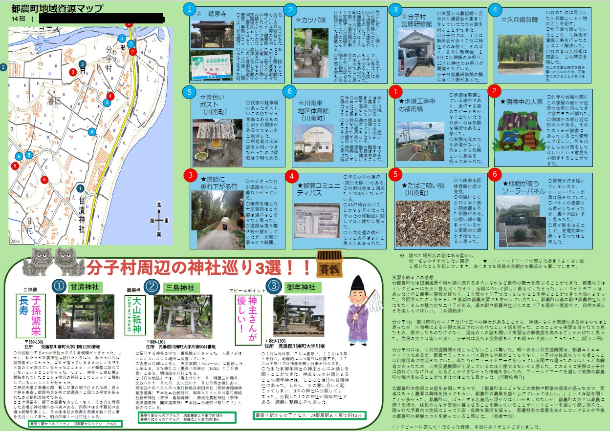 地域資源マップ2024 全一覧を掲載！ | 宮崎大学 地域資源創成学部 地域