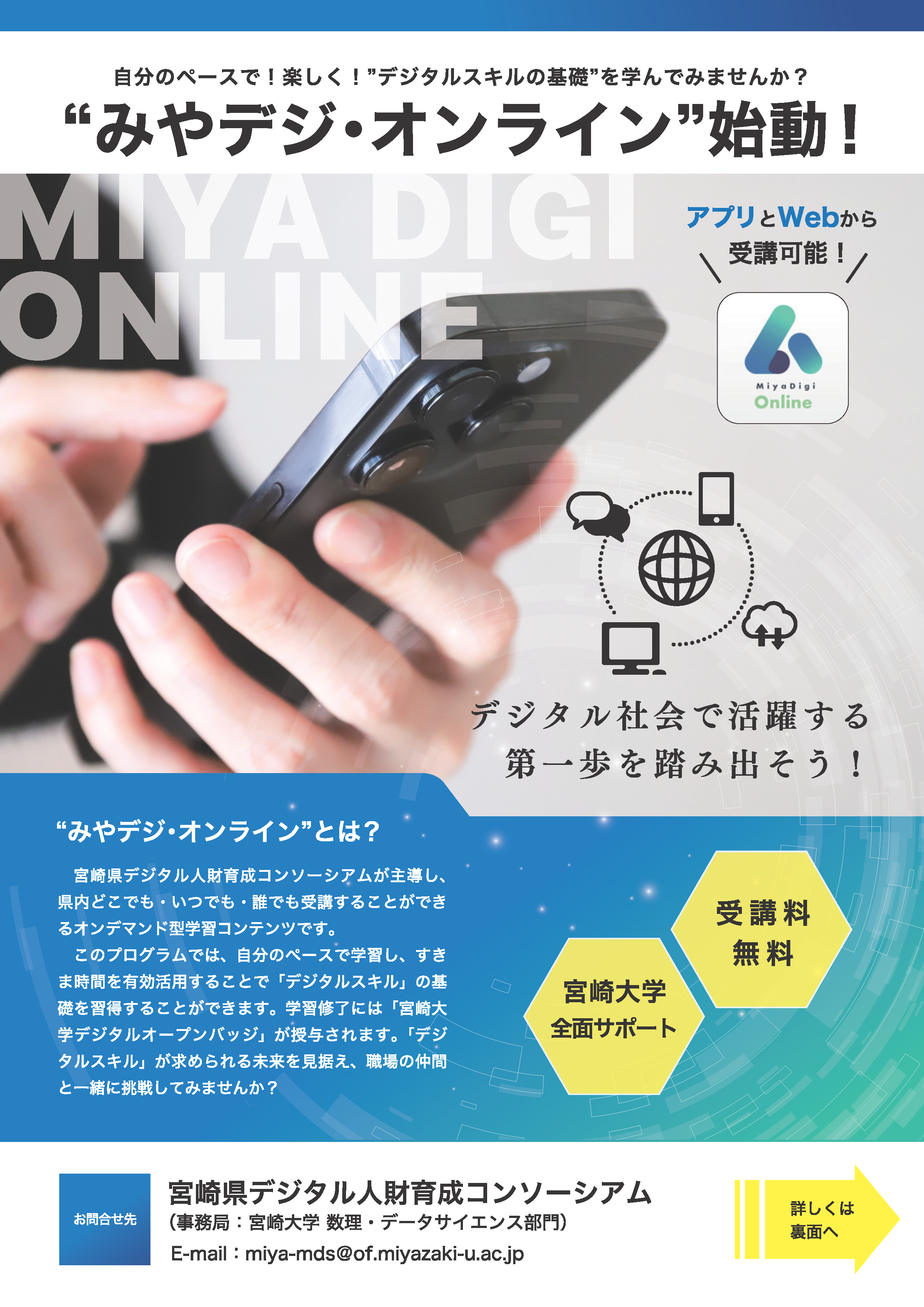 みやデジチラシ