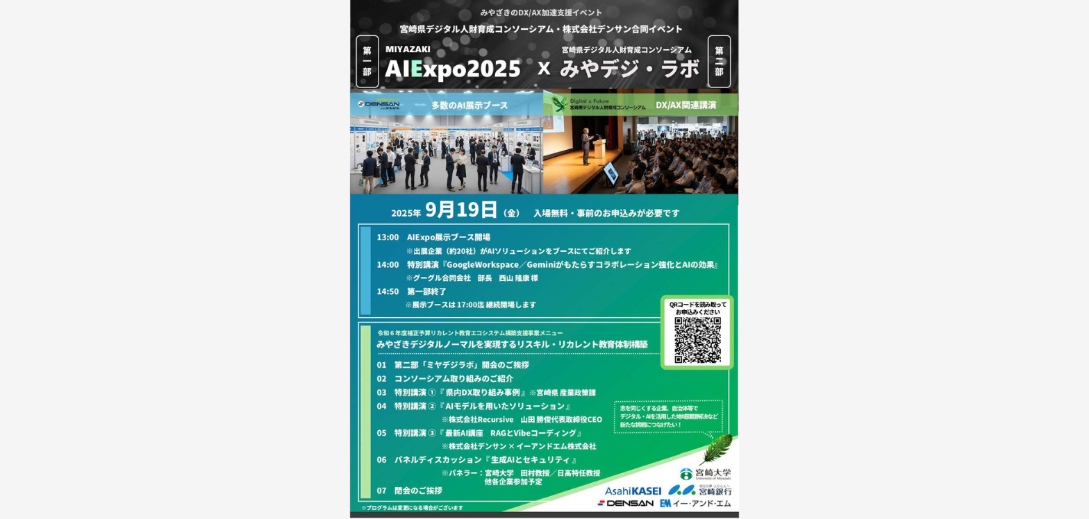 みやざきのDX/AX加速支援イベント 宮崎県デジタル人財育成