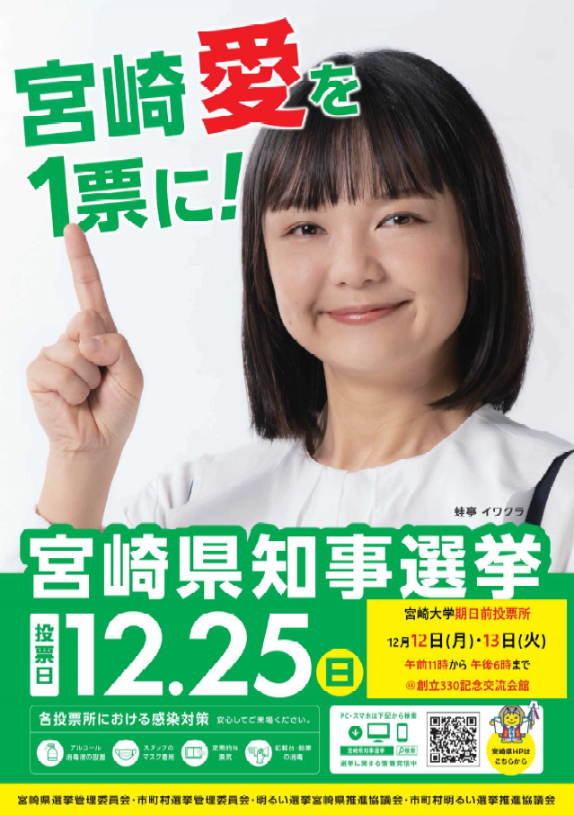宮崎県知事選挙ポスター.png