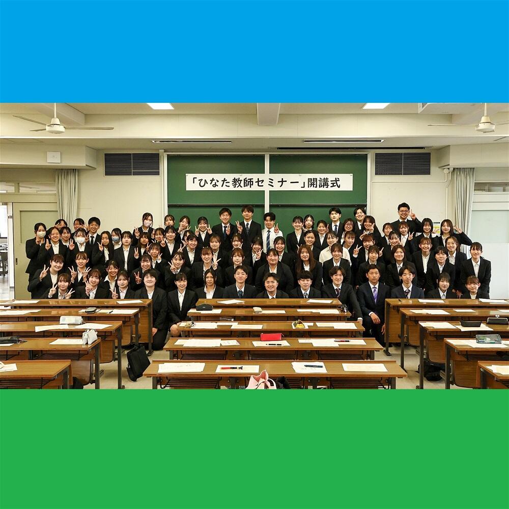 高い実践力とリーダーシップを持った小学校教員を養成 ～ 宮崎県教員