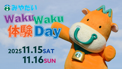 20251014_wakuwak.jpg