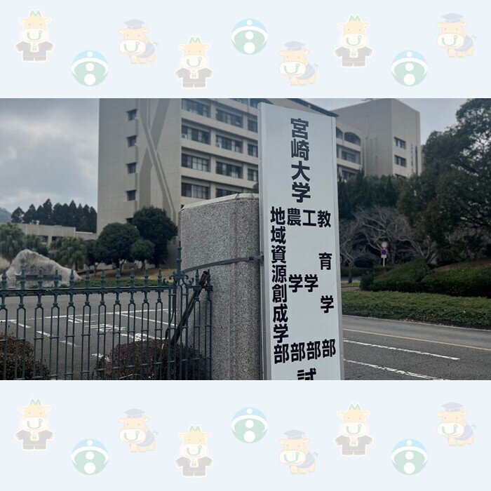 宮崎大学一般選抜（前期日程）に1,420人が出願｜宮崎大学