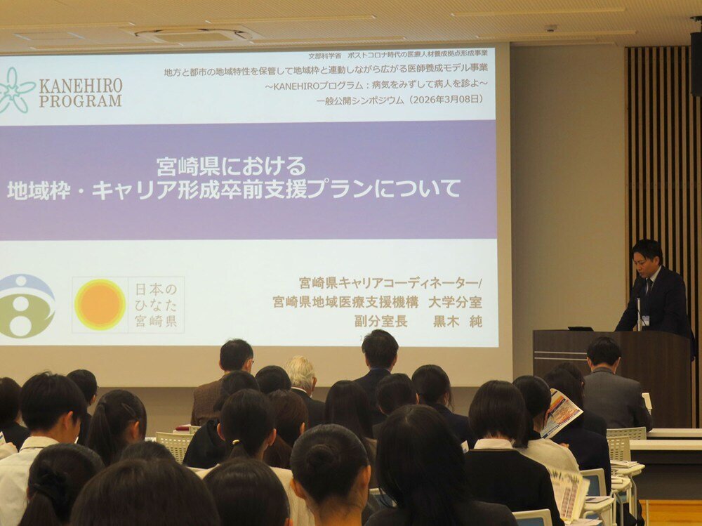 地域枠・キャリア形成卒前支援プラン説明