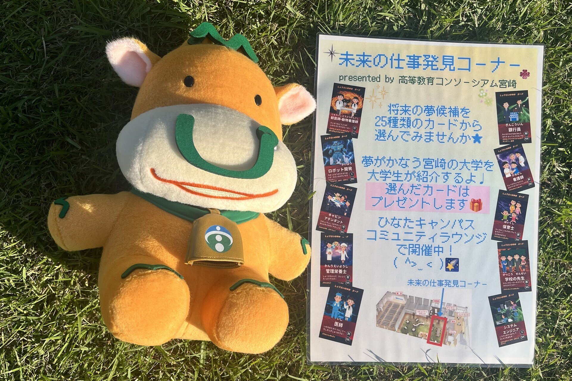 県内大学合同「未来の仕事発見コーナー」