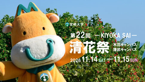 2026kiyokasai_01.jpg