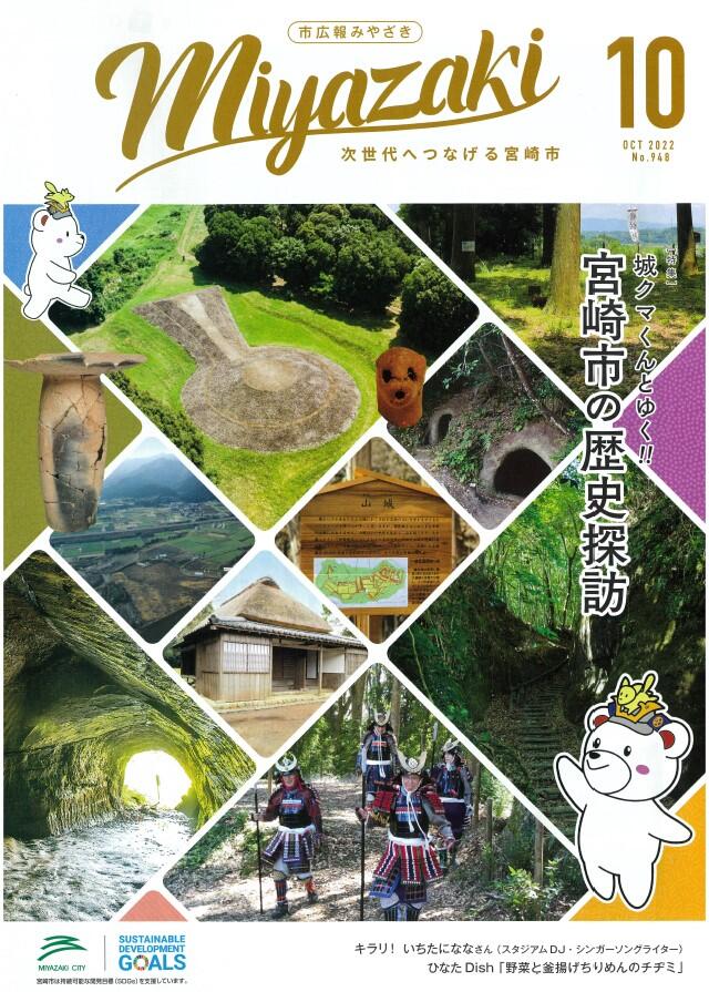 宮崎市広報誌.jpg