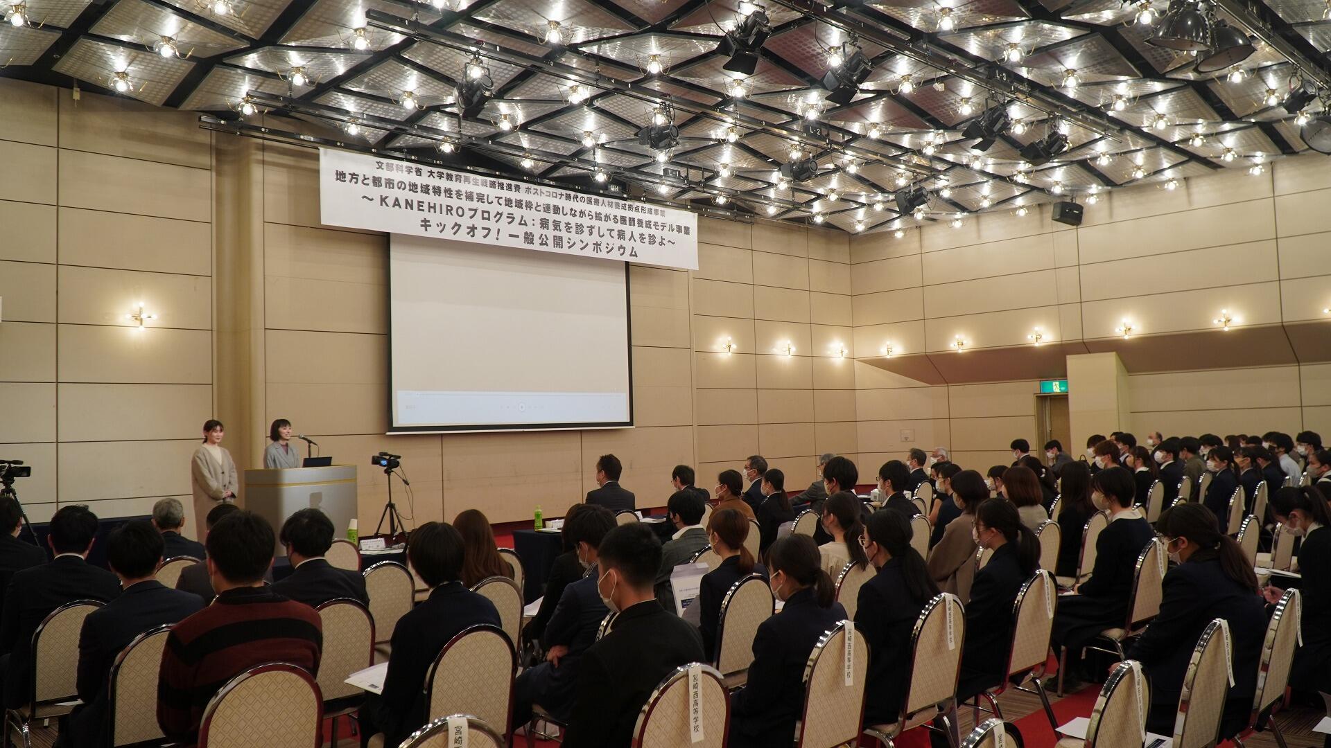 ポストコロナ時代の医療人材養成拠点形成事業 「キックオフ！一般公開