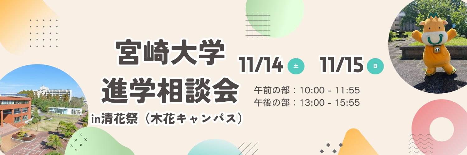 清花祭進学相談会_バナー_3.png