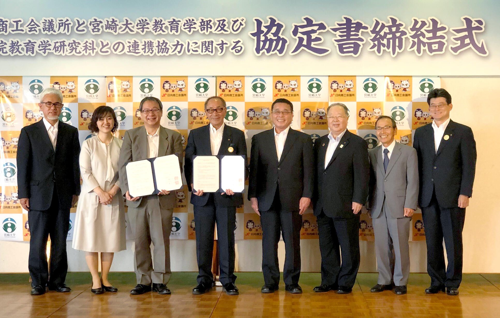宮崎大学教育学部・大学院教育学研究科、 日向商工会議所との連携協力に関する協定を締結｜宮崎大学