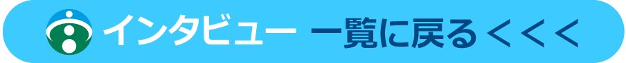 interview_banner00.png