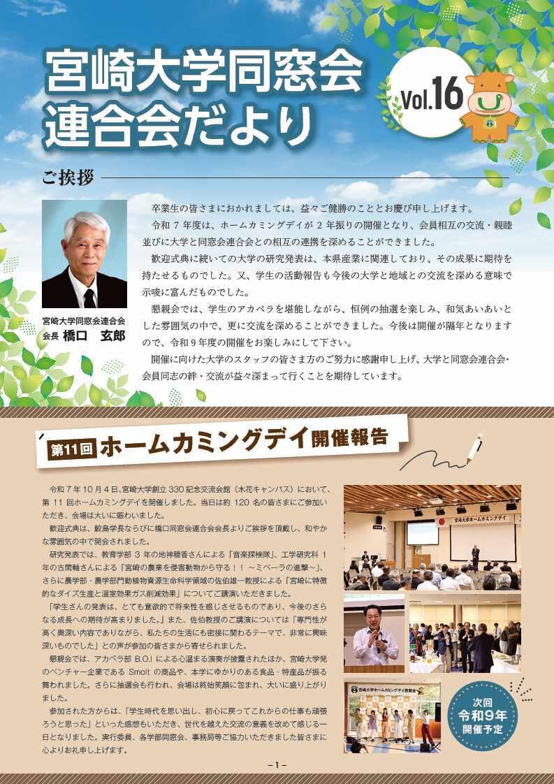 rengoukaidayori_vol16.jpg