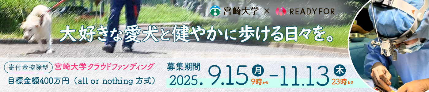 20250912_クラウドファンディング（11/13_23時まで）