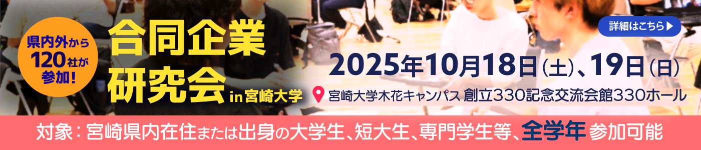 合同企業研究会（10/18-10/19）