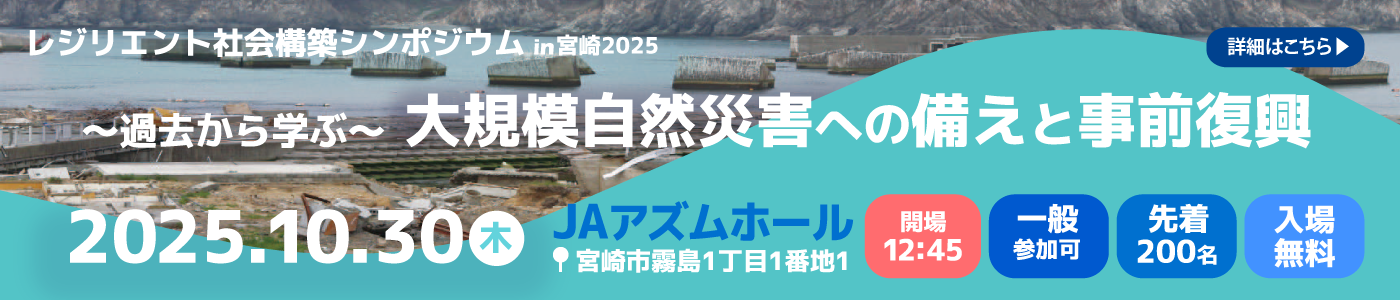 20251008_シンポジウム（10/30まで）