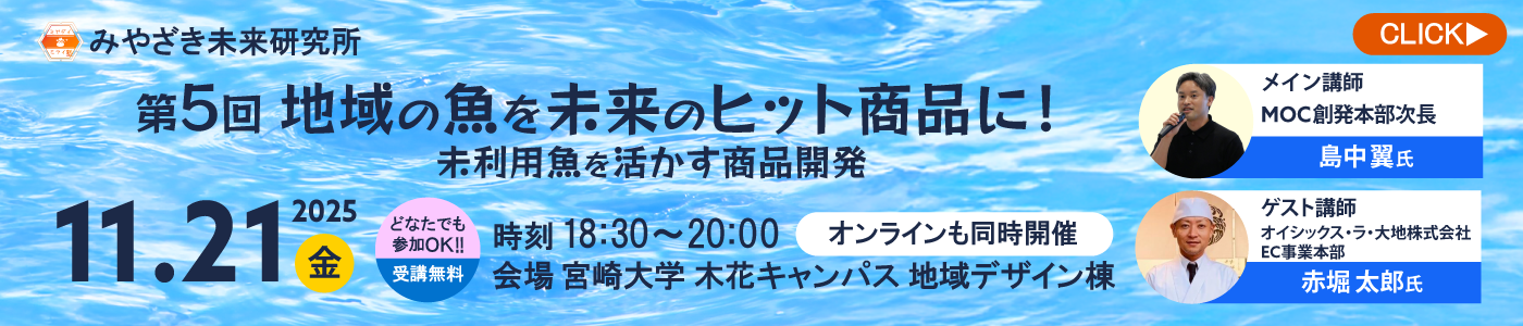20251121_第5回ミライ塾（締切　11月20日(木) 17:00 ）