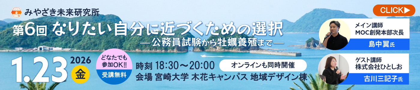 20260106_第6回ミライ塾（締切　1月22日(木) 17:00）
