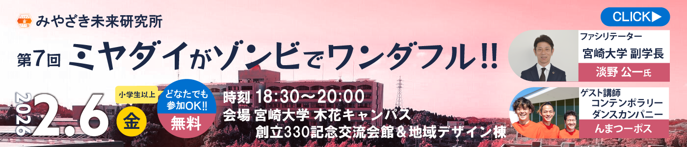 20260122_第7回ミライ塾（締切　2月6日(金) 10:00） 