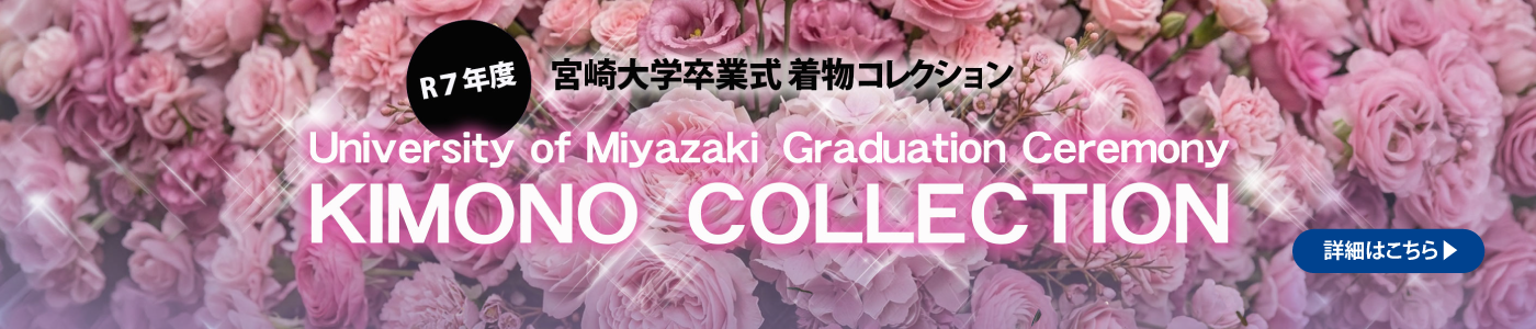 令和７年度卒業式　着物collection