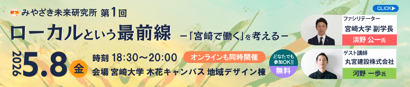 ミライ塾_第1回（締め切り5月7日(木) 17:00 ）