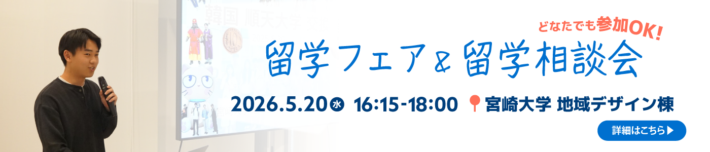 留学フェア＆留学相談会 