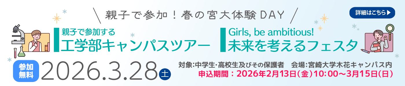 20260205_親子で参加！春の宮大体験DAY（申込み期間 2月15日（日））