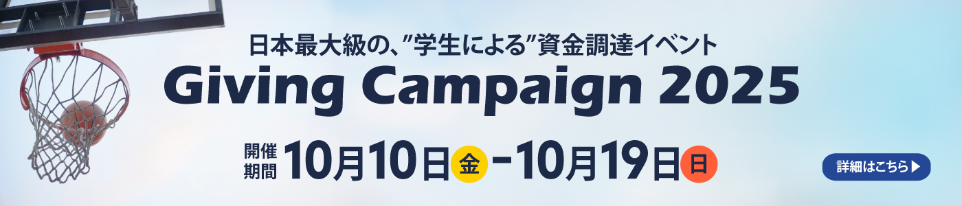 GIVING CAMPAIGN2025