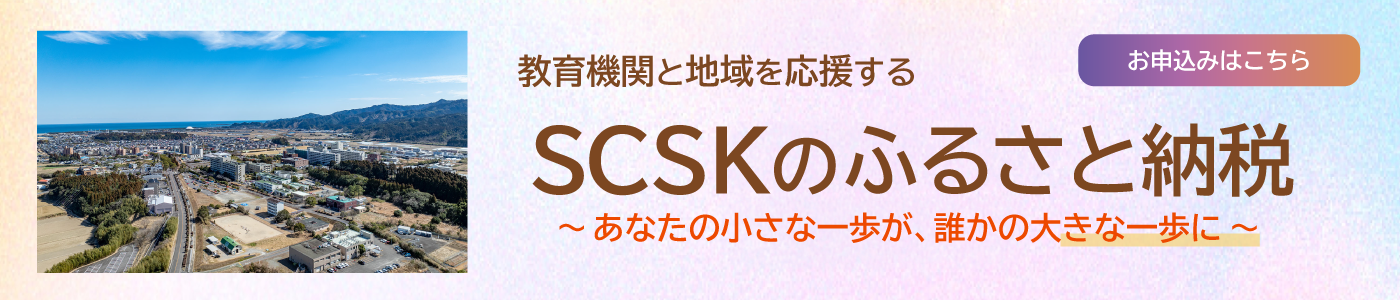 大学応援ふるさと納税について