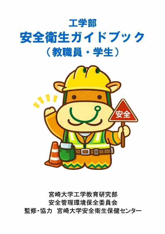 anzen_R08hyoshi_2_1.jpg