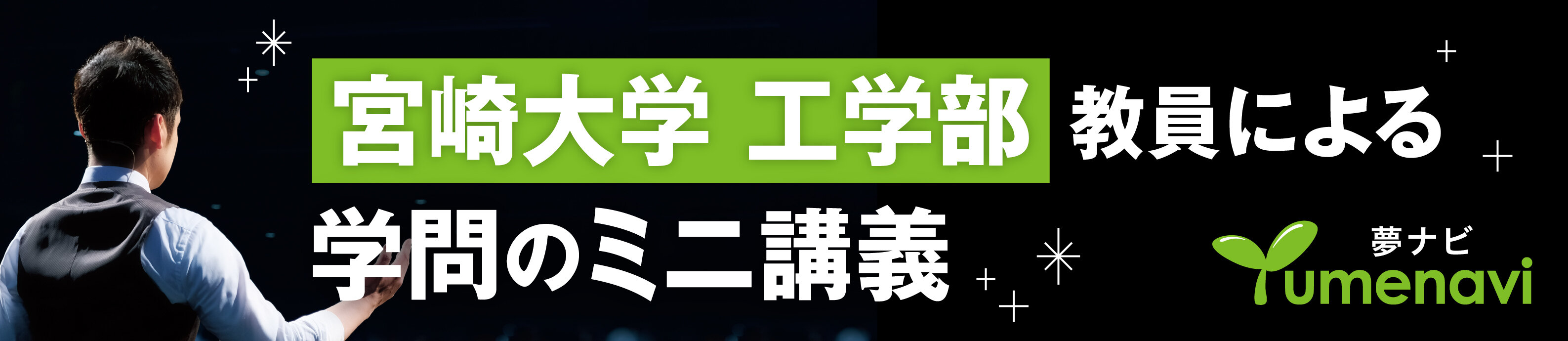 夢ナビ