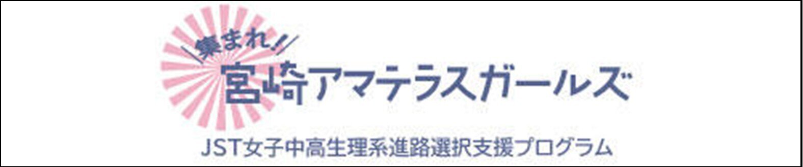 宮崎アマテラスガールズプロジェクト