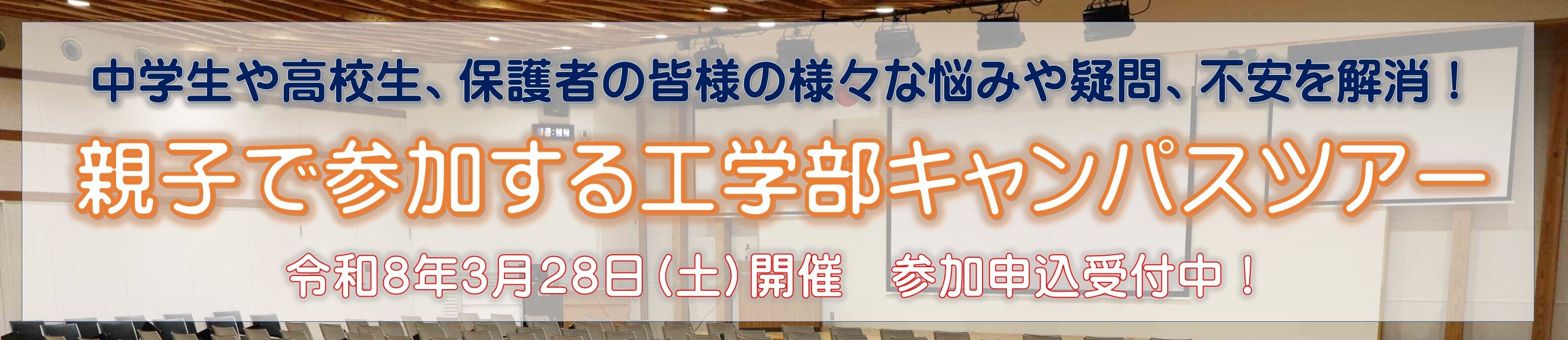 親子で参加する工学部キャンパスツアー