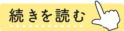 続きを読む