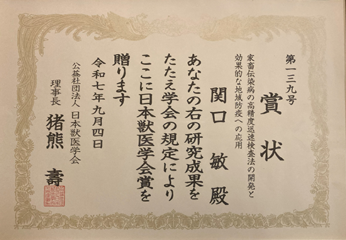 関口賞状.png